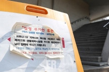 [Story포토] 조명꺼진 실내 체육시설업