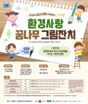 미니스톱, 제28회 환경사랑 꿈나무 그림잔치 개최