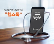 신한생명·오렌지라이프, 미래건강예측AI서비스 ‘헬스톡’ 공동 론칭