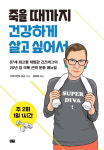 [북앤북] ‘87세 대법관 긴즈버그의 癌 극복 홈트레이닝’