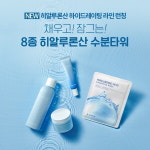 제이준코스메틱, 쇼핑몰 리뉴얼...‘100원 수분체험’ 이벤트 진행