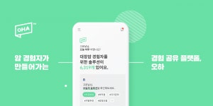 라이프시맨틱스, 암환자 치료여정 공유 서비스 ‘오하’ 런칭