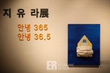 [다녀왔습니다!] 집에 갇힌 우리, 편안하십니까?... 지유라展 가보니