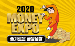 [슬기로운 금융생활]⑥안전한 재테크 저축 상품