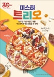 [사진으로보는 신상품]미스터피자 미스터트리오피자부터 스타벅스 스위트 멜론 블렌디드