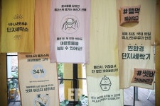 [다녀왔습니다!] 친환경 메시지를 전달하는 빙그레 단지 세탁소