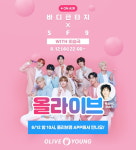 CJ올리브영, 12일 ‘올라이브’서 아이돌 SF9 팬미팅 개최
