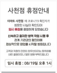 [코로나19] 이마트 사천점 긴급 휴점