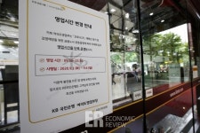 [ER포토]코로나 19 확산방지 위해 은행 영업시간 단축 합니다!