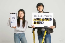 씽씽, 장애인 공유차량 관리사와 만나다