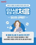 유한킴벌리 맘큐,  예비맘초보맘 위한 캠페인 실시