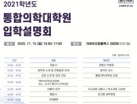 차 의과학대학교 통합의학대학원, 2021학년도 전기 신입생 모집 실시