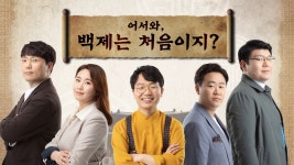 언택트로 떠나는 역사 탐방 여행