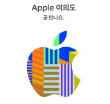 서울 여의도에 애플 스퀘어 열린다...영어 잘 해야 입장?