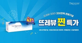 다비치안경, 3일 착용 뜨레뷰 콘택트렌즈 할인 프로모션 진행