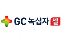 GC녹십자셀, 이뮨셀엘씨주 췌장암 3상 국내 IND 승인