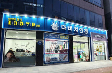 다비치안경, 나주혁신도시점 오픈…사은품 증정 등 오픈행사 진행