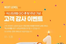 넥센타이어, 충청·전라·경상서 타이어 방문 교체 개시