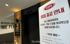 [ER포토] 줄서서 먹던  빕스 명동중앙점 까지 폐업...