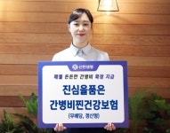 [아! 이 금융상품] 신한생명, 간병비 보장 강화 진심을품은 간병비찐건강보험 출시