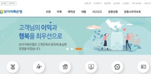 모아저축은행, 올 상반기 17명 신입직원 채용