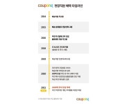 뉴욕증시 상장 쿠팡 상시직 전환 일용직 근로자에게 주식 준다
