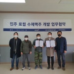 진주시 상권활성화 사업단, 진주토종앉은뱅이밀 조합과 MOU체결