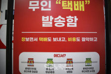 롯데슈퍼 위례중앙점 무인베이커리 | [ER 포토] 장보면서 택배까지...롯데슈퍼, 무인 택배함 설치