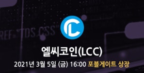 엘씨코인, 포블게이트로