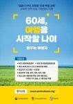 야놀자 여행대학, 꿈꾸는 시니어 모집한다