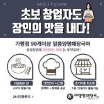 국밥프랜차이즈 일품양평해장국, 식당창업을 위한 창업비용 할인 이벤트실시!