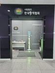 (사)한국방역협회, 대한민국 가치경영대상 사회공헌(방역) 부문 대상