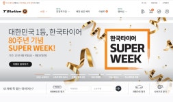 국산 타이어 3사, 온라인에서 고객접점 찾다