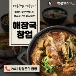 일품양평해장국, 1인 소자본창업자를 위한 프로모션 진행