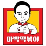 마빡떡볶이, 떡볶이 프랜차이즈 창업 위한 5無 정책 진행