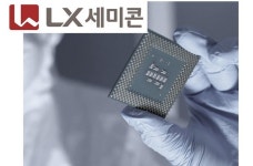 야심찬 출발 'LX그룹', 세미콘과 판토스 주목해야