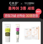 종근당건강 CKD Guaranteed, 닥터디자이너 의원 과 콜라보레이션 진행