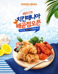 치킨매니아, 배곧점 신규 매장 오픈… 역대급 창업 혜택 제공