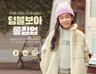 탑텐키즈, 가을·겨울 시즌 아이템 선판매 프로모션 진행