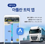 맵퍼스-운수노조, 화물차 전용앱 아틀란 트럭 확산 협력