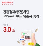 웰컴페이먼츠비 | 웰컴저축은행, 최고 연 3% 금리 '웰뱅 모두페이 통장' 출시