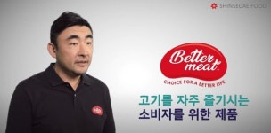 신세계그룹, 대체육 시장 뛰어든다