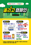 [GO-ESG] 이마트24, BNK경남은행·트리플래닛과 친환경·숲 조성 나선다