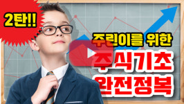 [금융연구소]주린이를 위한 기업가치 평가지표
