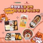 롯데월드가 편의점 도시락에?... 세븐일레븐, 테마파크 간편식 출시