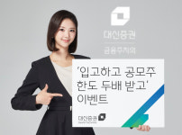 대신증권(주)광명지점 | 대신증권 "주식 입고하고, 공모주 청약 한도 2배로"