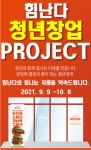 푸드테크 햄버거, 힘난다버거&샐러드, 청년창업자 파격 지원