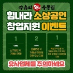 김밥프랜차이즈 수유리우동집, 소상공인 힘내라 창업지원 이벤트 진행