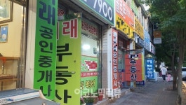 중개료 깨진다, 이달 절반 인하속 반의 반값도 러시