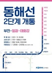 동해선 부산 부전역~울산 태화강역 전철운행…76분 소요